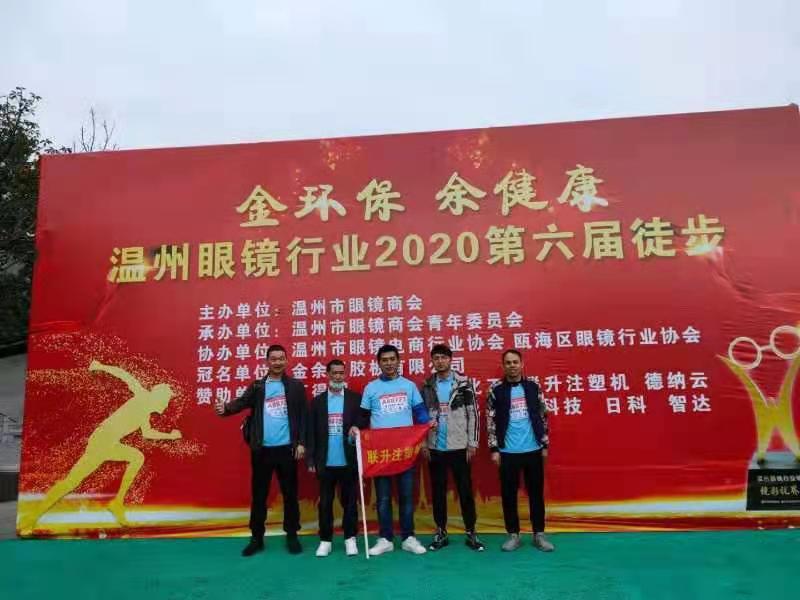  Вэньчжоу 2020 Очки промышленные прогулки мероприятия
